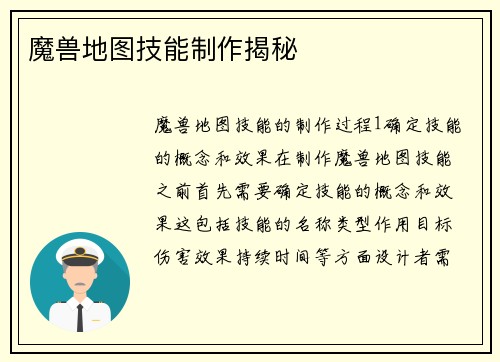 魔兽地图技能制作揭秘