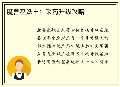 魔兽巫妖王：采药升级攻略