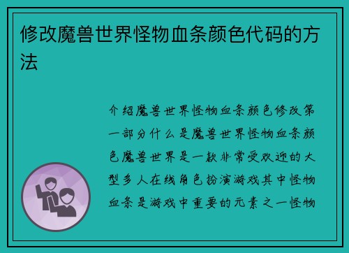 修改魔兽世界怪物血条颜色代码的方法