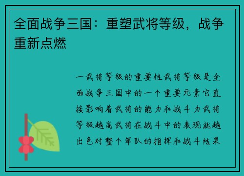 全面战争三国：重塑武将等级，战争重新点燃
