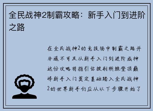 全民战神2制霸攻略：新手入门到进阶之路