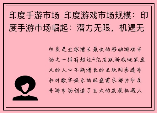 印度手游市场_印度游戏市场规模：印度手游市场崛起：潜力无限，机遇无限