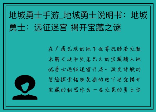 地城勇士手游_地城勇士说明书：地城勇士：远征迷宫 揭开宝藏之谜