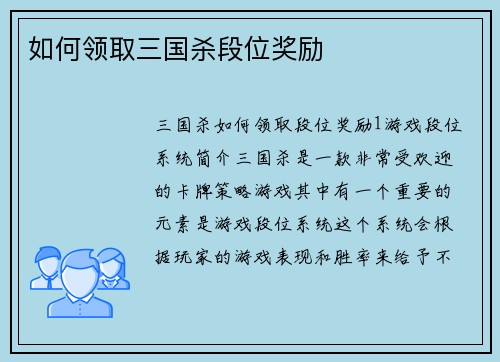 如何领取三国杀段位奖励