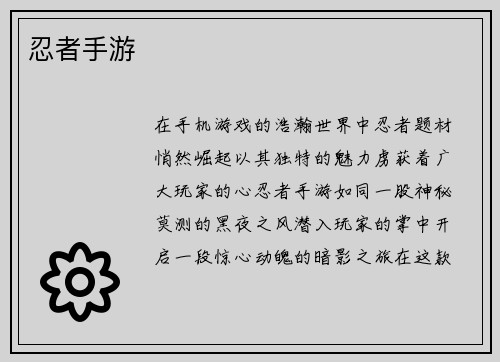 忍者手游