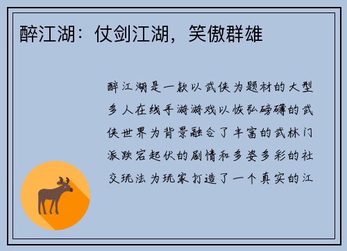 醉江湖：仗剑江湖，笑傲群雄