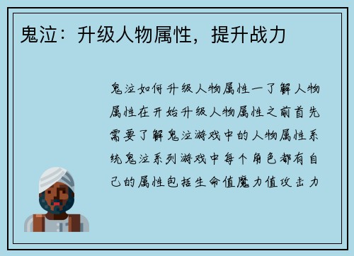 鬼泣：升级人物属性，提升战力