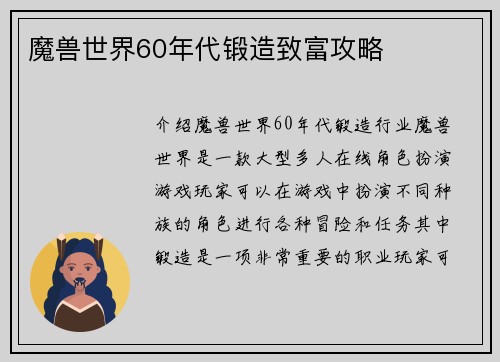 魔兽世界60年代锻造致富攻略