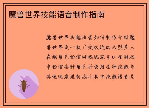 魔兽世界技能语音制作指南