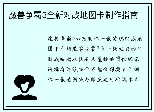 魔兽争霸3全新对战地图卡制作指南